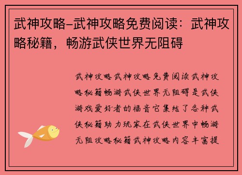 武神攻略-武神攻略免费阅读:武神攻略秘籍,畅游武侠世界无阻碍